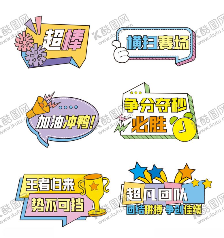 编号：47886304300059363480【酷图网】源文件下载-运动会手举牌