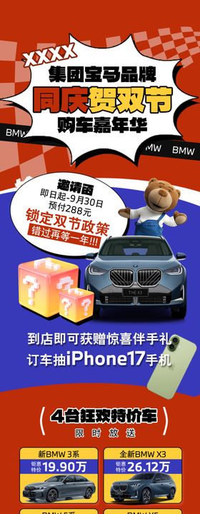 宝马节日促销长图