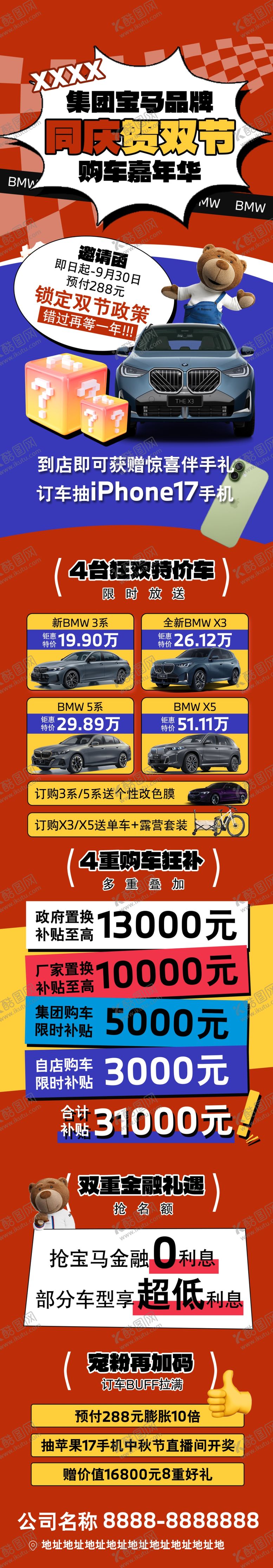 编号：16684111021120434623【酷图网】源文件下载-宝马节日促销长图