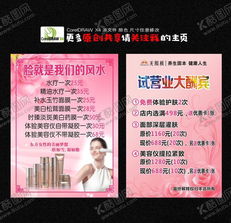 编号：76109709122034107953【酷图网】源文件下载-试营业海报