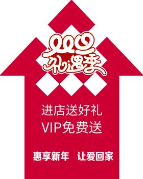 地贴现时特卖促销