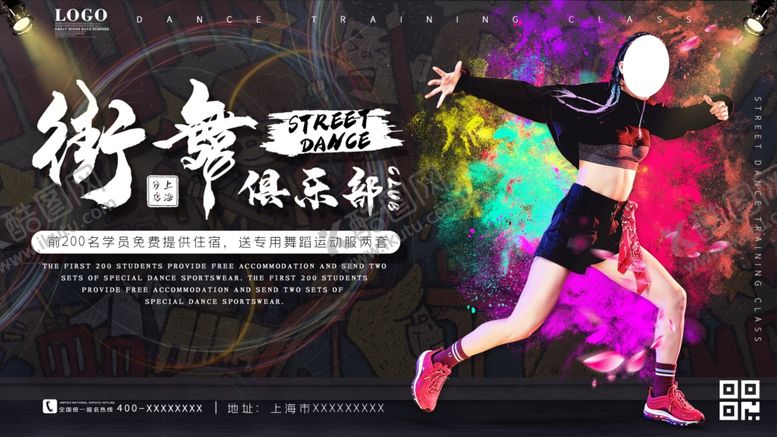 编号：93776309271419568054【酷图网】源文件下载-街舞俱乐部