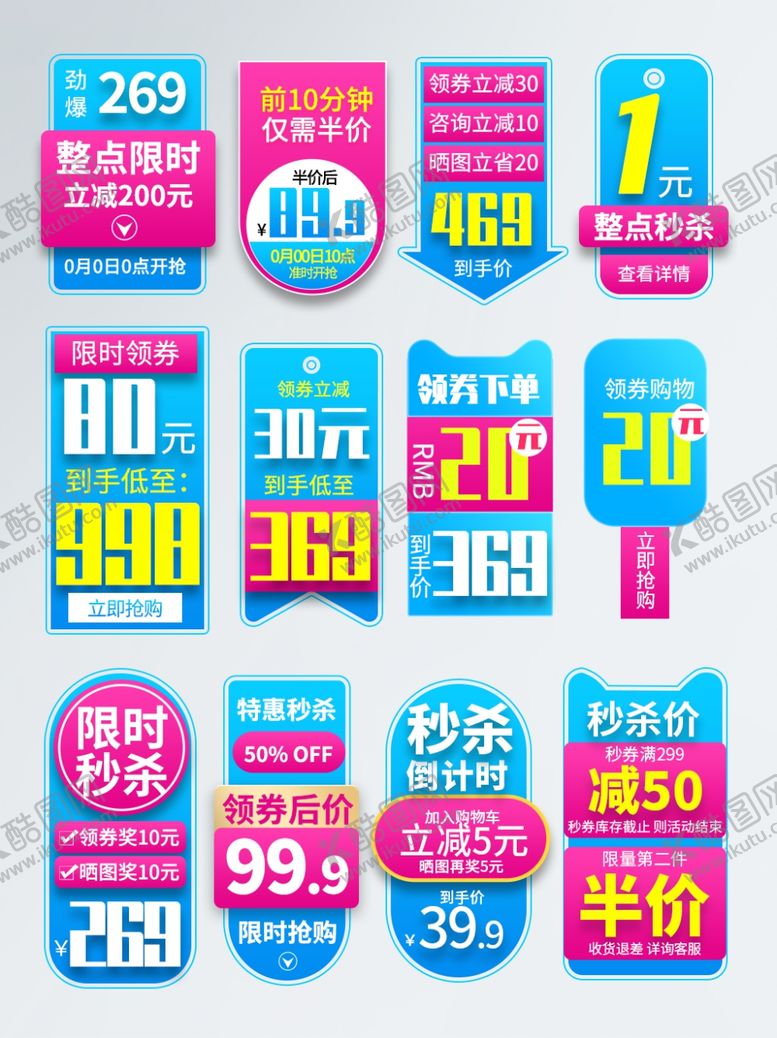编号：38446503191048551977【酷图网】源文件下载-促销价格标签设计