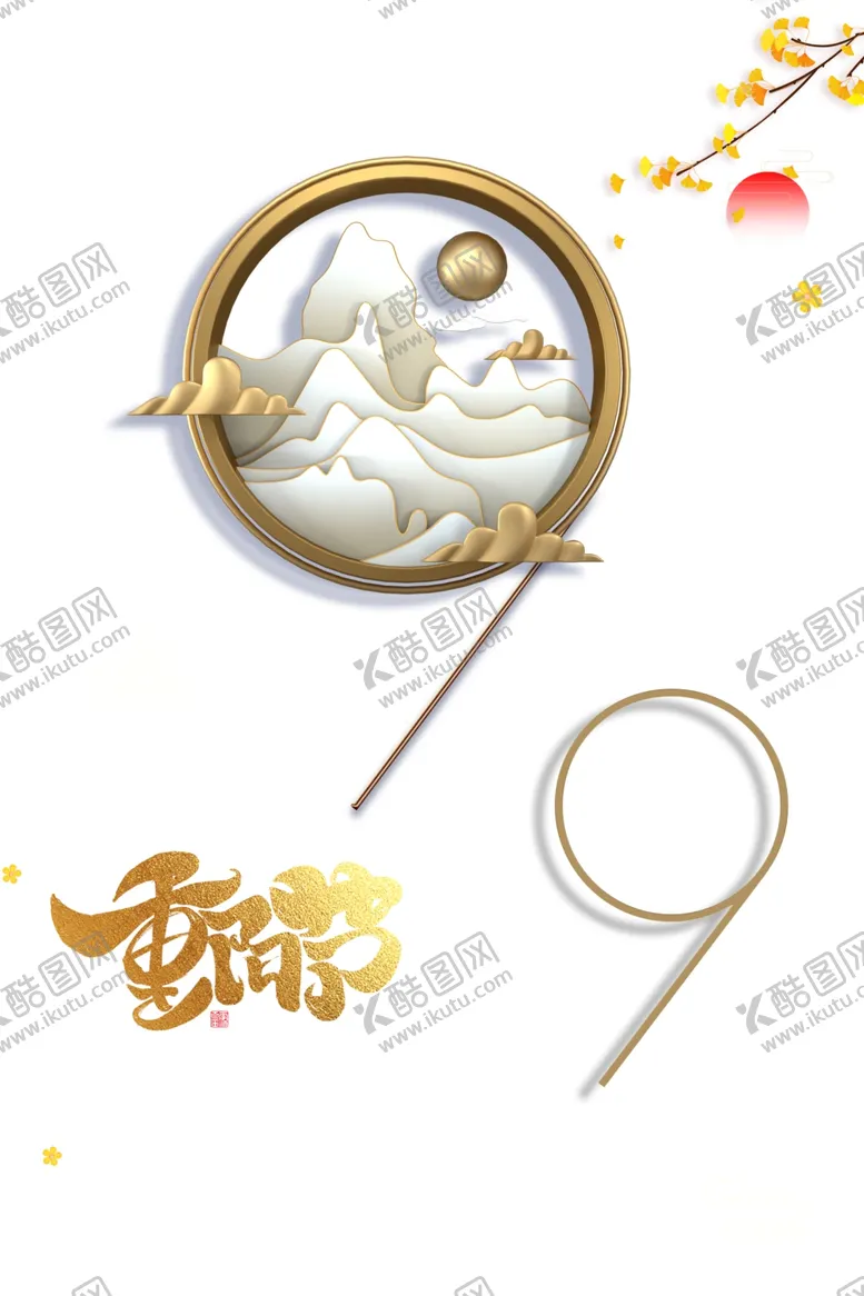编号：59512504091049341451【酷图网】源文件下载-重阳节图片