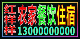 60x120农家院电子灯箱