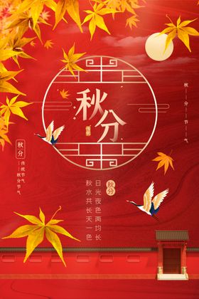秋分海报天展板柿子单图季插画