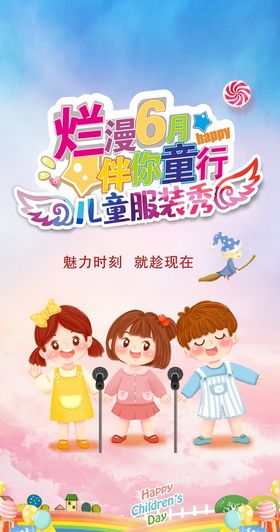 六一儿童节 幼儿园6.1