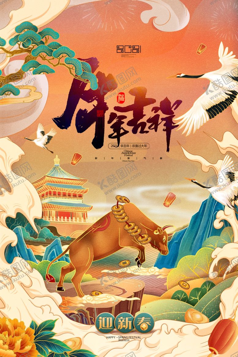 编号：96866104141735022923【酷图网】源文件下载-2021喜庆春节
