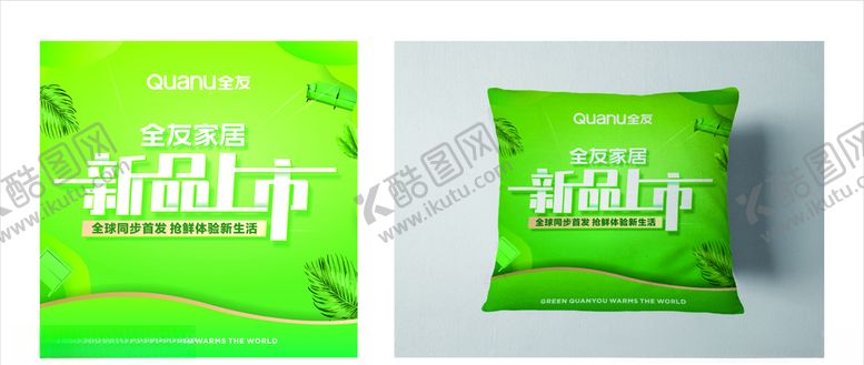 编号：58674604270215448506【酷图网】源文件下载-新品上市抱枕