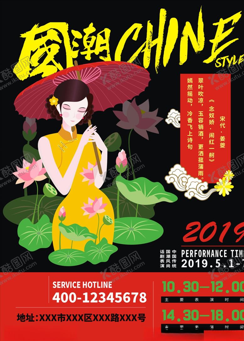 编号：65201109271916223256【酷图网】源文件下载-国潮