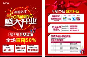 盛大开业宣传单优惠50%