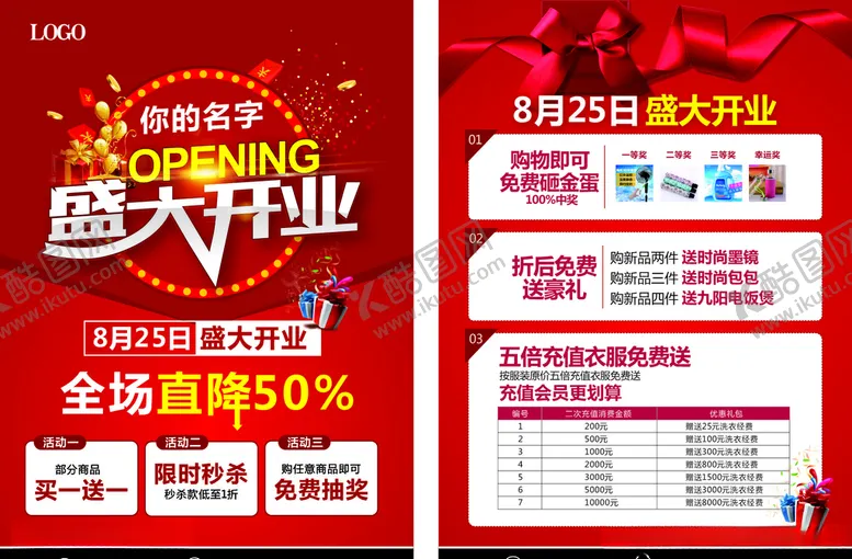 编号：60364505110837565802【酷图网】源文件下载-盛大开业宣传单优惠50%