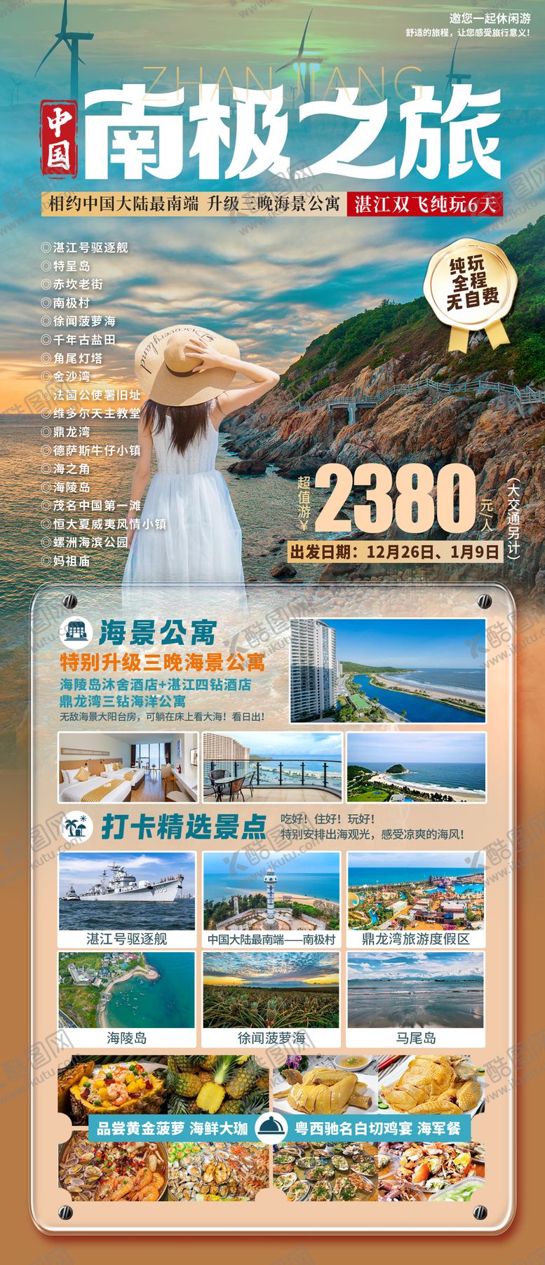 编号：44899111261513527431【酷图网】源文件下载-中国大陆最南端南极之旅海报