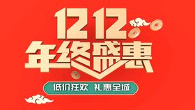 编号：29710309231501066759【酷图网】源文件下载-双12