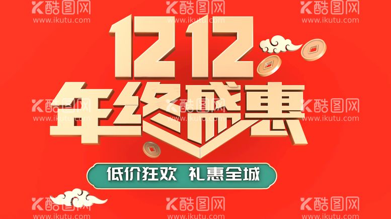 编号：29710309231501066759【酷图网】源文件下载-双12