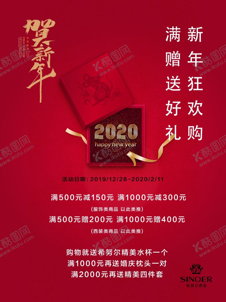 编号：62091107132043196344【酷图网】源文件下载-2020年贺新年新郎希努尔