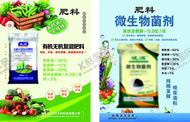 编号：31083212132315074587【酷图网】源文件下载-肥料、化肥彩页