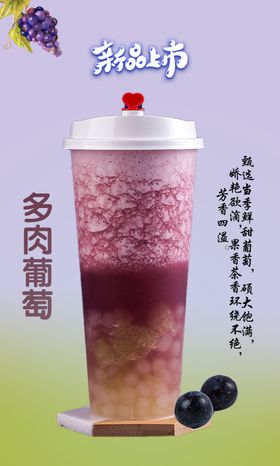 饮品海报柠檬水多肉葡萄