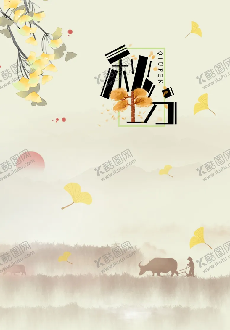 编号：62715402041517441650【酷图网】源文件下载-秋天背景