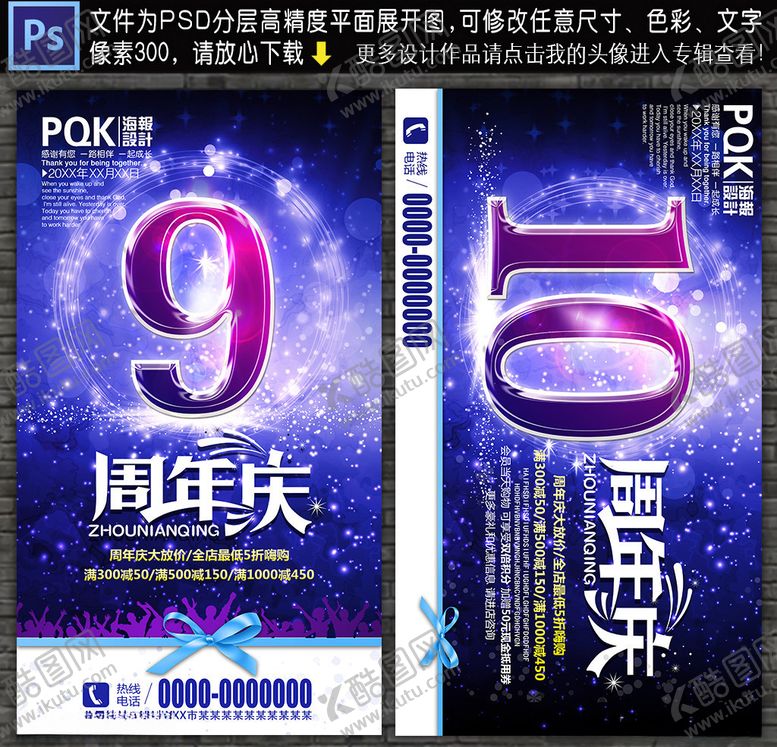 编号：52355109211641147448【酷图网】源文件下载-9周年庆