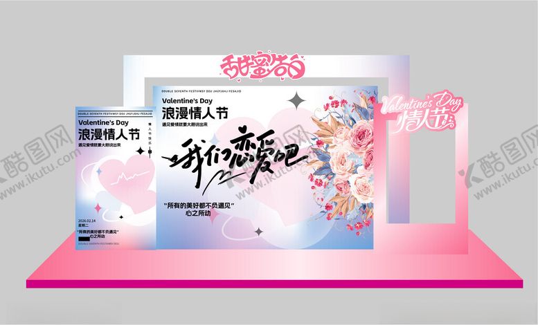 编号：34711304161557073964【酷图网】源文件下载-粉色浪漫婚礼展示台