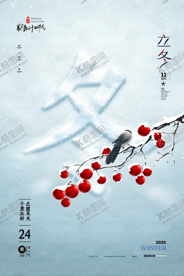 编号：46407704201359246290【酷图网】源文件下载-立冬