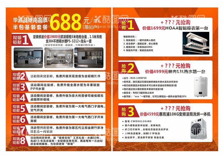 编号：75413412201410341644【酷图网】源文件下载-家居建材宣传单页联盟活动海报