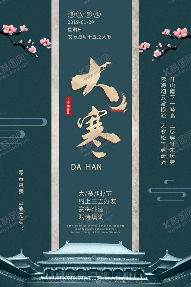 编号：79365410290055378546【酷图网】源文件下载-大寒