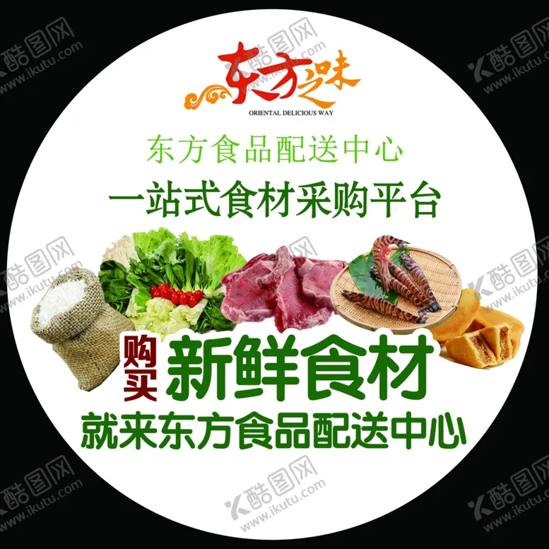 编号：37426506250618174463【酷图网】源文件下载-美食海报