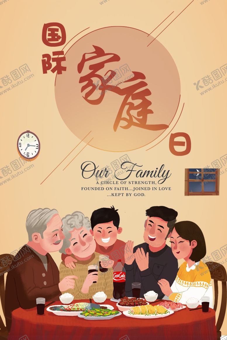 编号：79817910140836107694【酷图网】源文件下载-家庭日