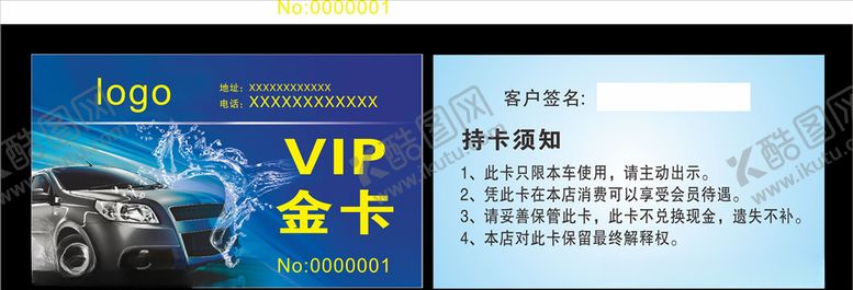 编号：35471009112248518989【酷图网】源文件下载-会员卡