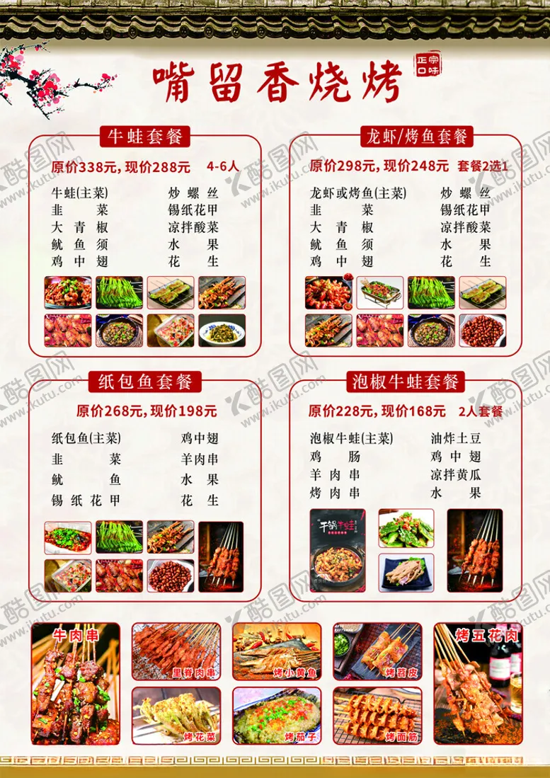 编号：26418602171902045869【酷图网】源文件下载-满嘴香烧烤