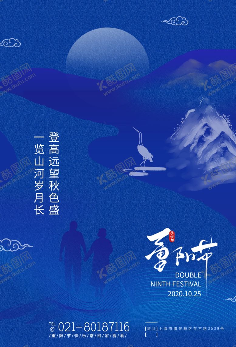 编号：22433010101741367455【酷图网】源文件下载-重阳节