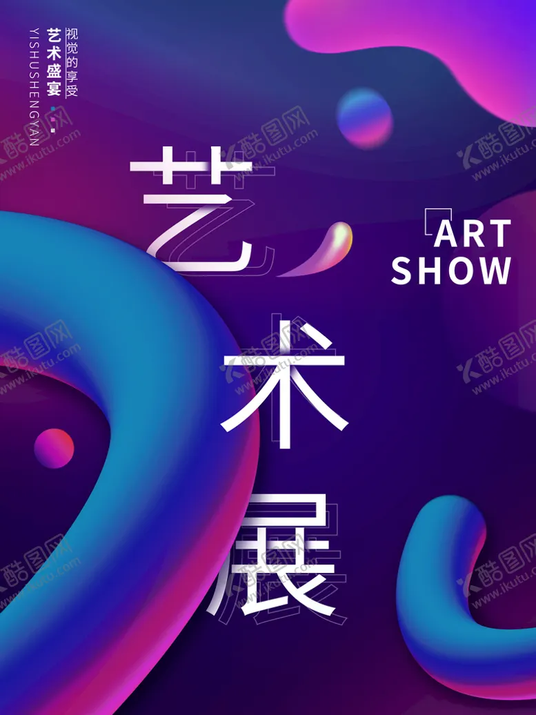 编号：28340610081618075361【酷图网】源文件下载-艺术展