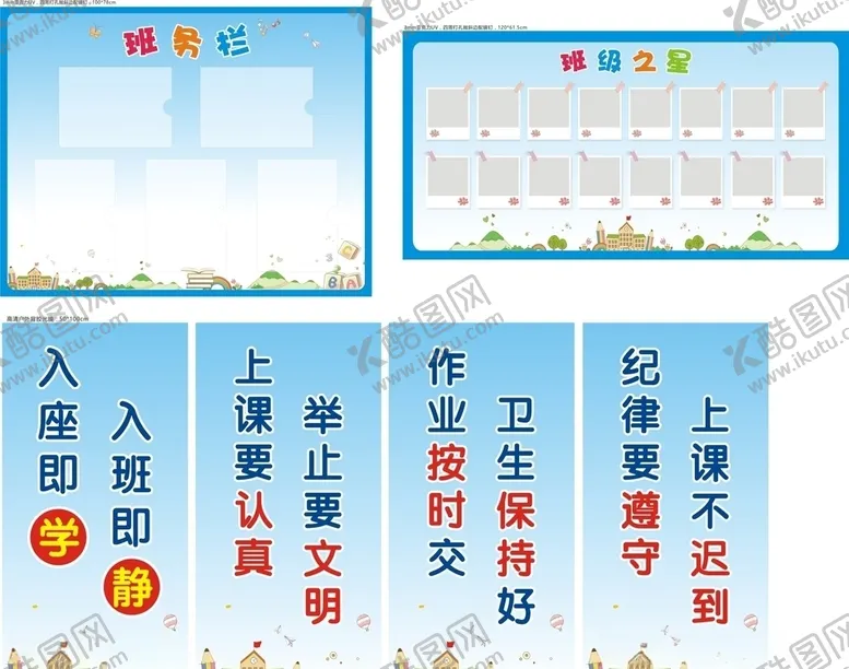 编号：60818004070314129512【酷图网】源文件下载-班务栏