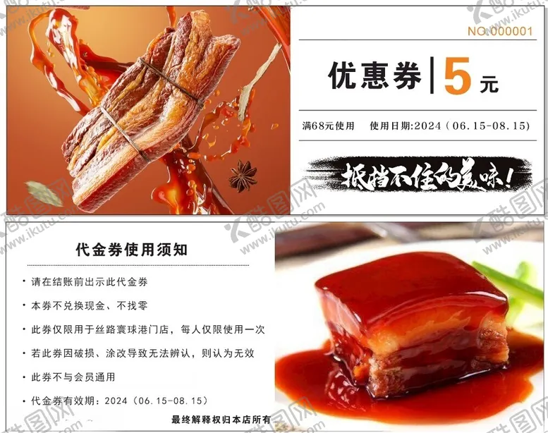 编号：22960002100634433198【酷图网】源文件下载-代金券