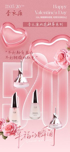 520桃花鲜粹海报