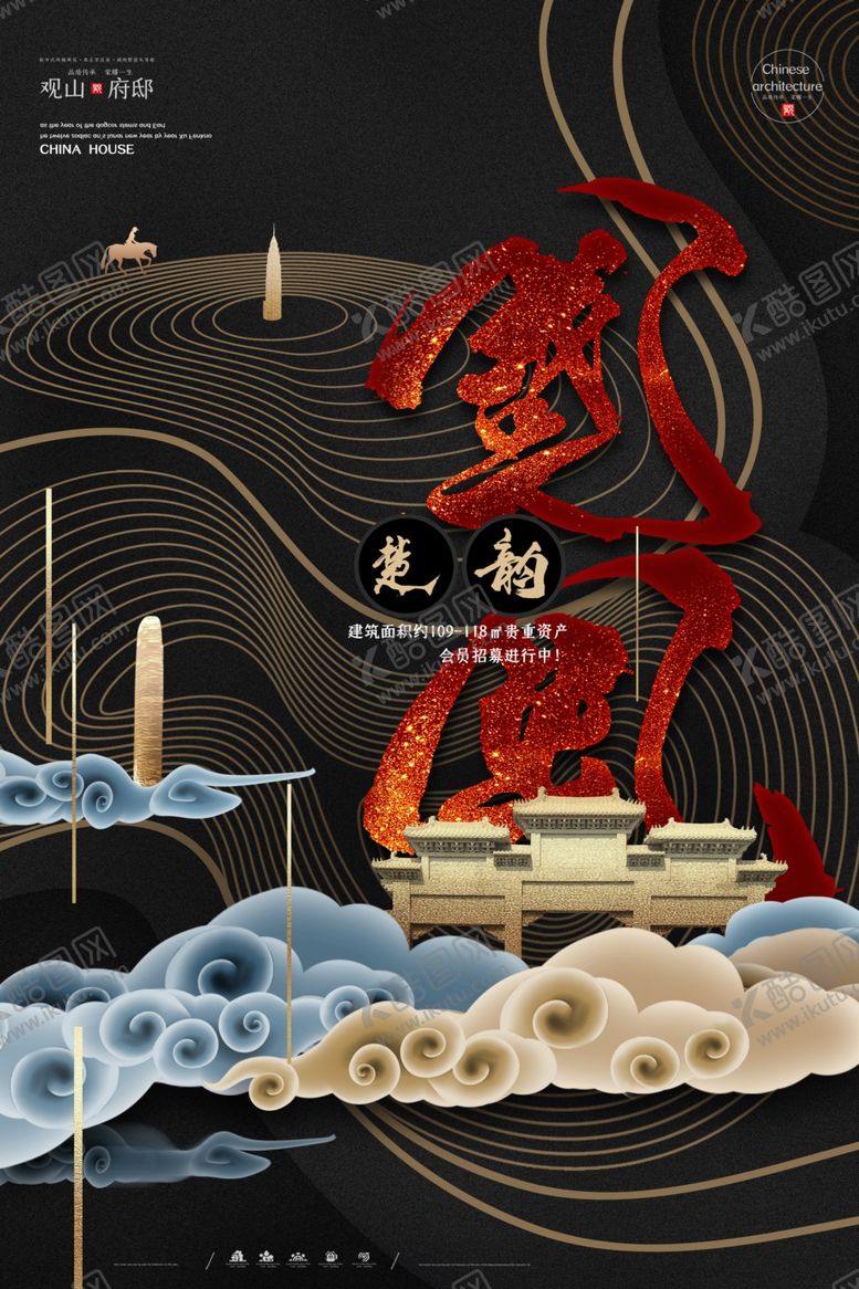 编号：10712407052210037721【酷图网】源文件下载-中式大气地产楼盘海报