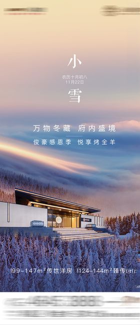 小雪