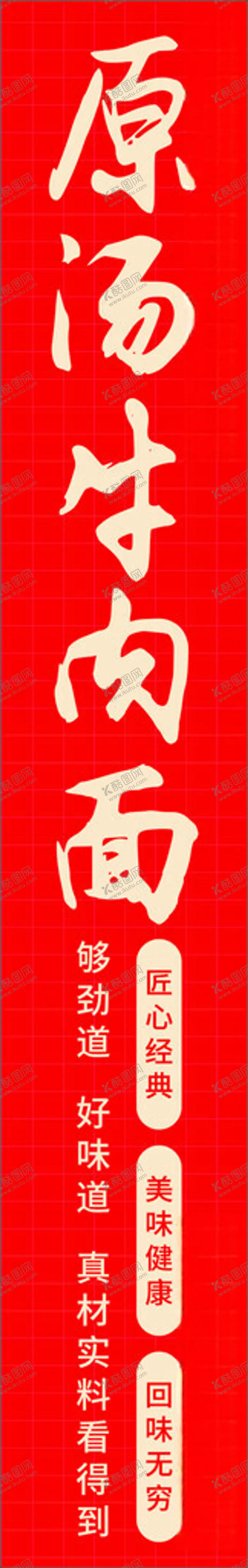 编号：99860212081358083658【酷图网】源文件下载-原汤牛肉面海报