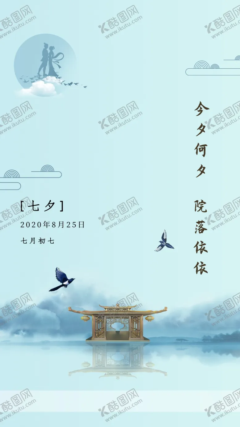 编号：64889309241418195737【酷图网】源文件下载-地产七夕