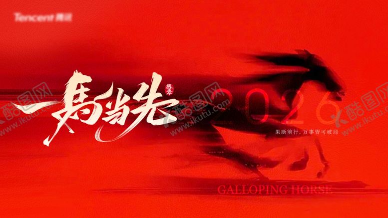 编号：48202203311838337058【酷图网】源文件下载-马年