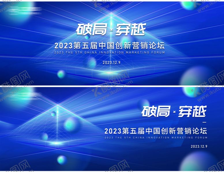 编号：85135712261938123597【酷图网】源文件下载-破局穿越论坛科技背板