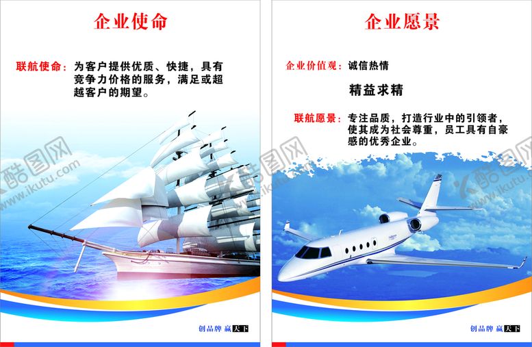 编号：25079501302110074866【酷图网】源文件下载-使命 愿景