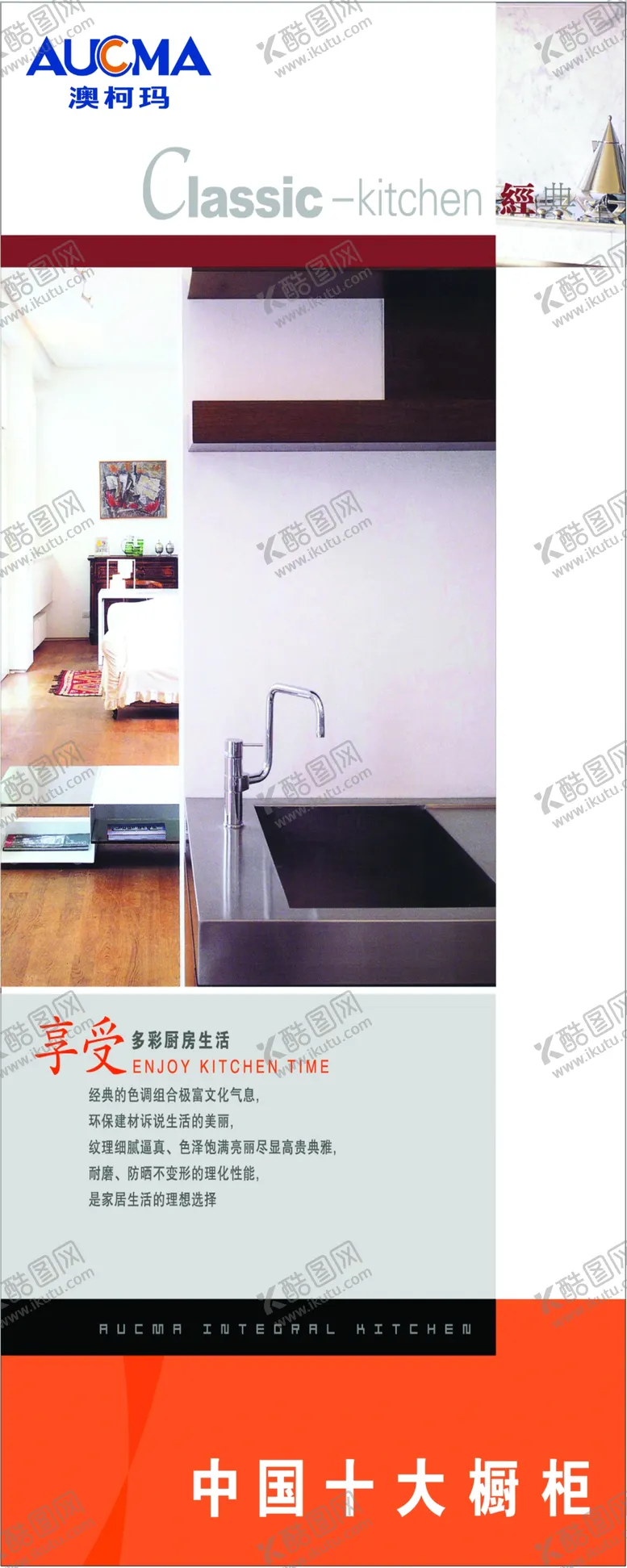 编号：86127807121641383301【酷图网】源文件下载-橱柜宣传介绍展架易拉宝海报