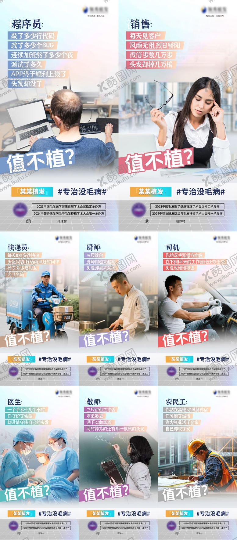 编号：74774608161149534084【酷图网】源文件下载-植发早安图