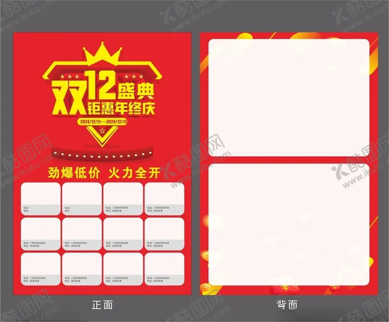 编号：52105701200915035081【酷图网】源文件下载-双12盛典