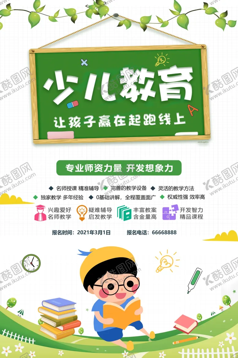 编号：29863604190949052222【酷图网】源文件下载-少儿教育