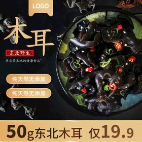 编号：07418509242329583412【酷图网】源文件下载-东北山珍木耳