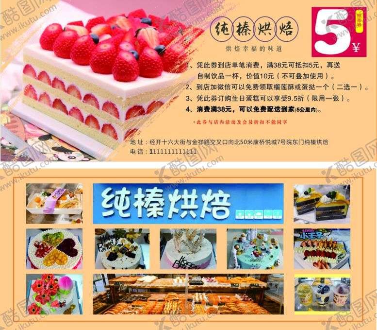 编号：99083410270528396288【酷图网】源文件下载-蛋糕优惠券